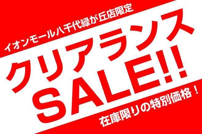 ただいま島村楽器八千代緑が丘店ではクリアランスセールを開催中！在庫限り、1台限りの大特価をお見逃しなく！掲載していない商品も多数ございます！店頭でお確かめくださいませ！ CONTENTS電子ピアノ管楽器オトクにワンランク上の楽器を手に入れるチャンス!!お問い合わせはコチラ！電子ピアノ 管楽器 オトク […]