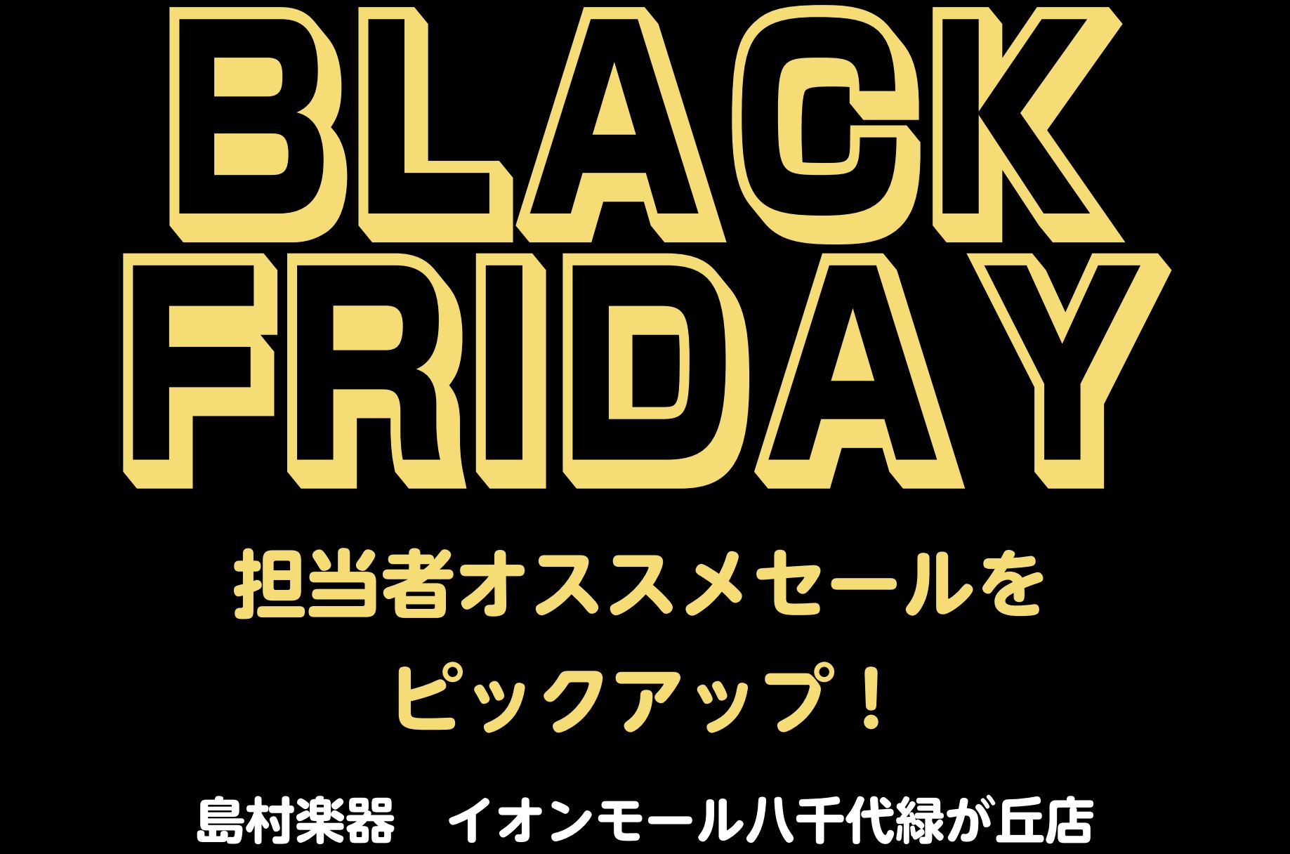 CONTENTSDTM関連ブラックフライデー情報から担当者オススメ商品をピックアップ！FXpansion『BFD3』ダウンロード版が在庫限りのセール！この記事を書いた人DTM関連ブラックフライデー情報から担当者オススメ商品をピックアップ！ 島村楽器イオンモール八千代緑が丘店の大澤です！全国のDTMe […]