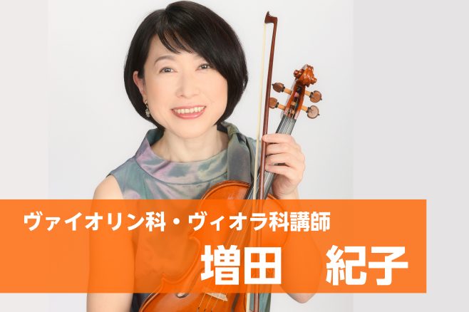 大人気のバイオリン・ビオラ教室が金曜日に開講中！ 初めての方、ブランクがある方、どんな楽器なのか興味がある方・・・どなたさまでも大歓迎です。島村楽器のバイオリン教室には3歳のお子様からシニアの方まで幅広くお越しいただいております！初めての方もご安心ください。お一人お一人に合ったレッスンをいたしますの […]