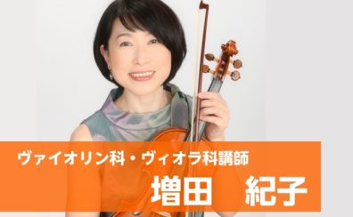 金曜日に開講中！ヴィオラ教室【八千代市で習う音楽教室】