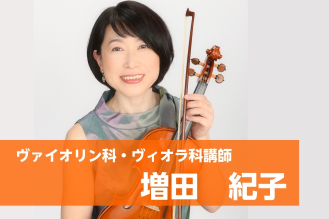 CONTENTS金曜日午後の趣味時間に。ヴィオラ教室のご案内レッスン概要講師紹介―増田 紀子（ますだ のりこ）先生月額制の楽器レンタルサービス体験レッスンのお申込みはコチラ！金曜日午後の趣味時間に。ヴィオラ教室のご案内 ヴィオラのやわらかく深みのある音色に憧れたことはありませんか？ 島村楽器では、ヴ [&hellip;]