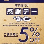 イオンゴールドカードご利用でご請求時5％OFF|イオンのお得な情報-楽器を買うなら島村楽器