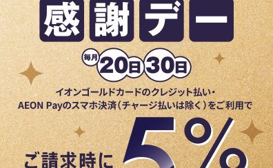 イオンゴールドカードご利用でご請求時5％OFF|イオンのお得な情報-楽器を買うなら島村楽器