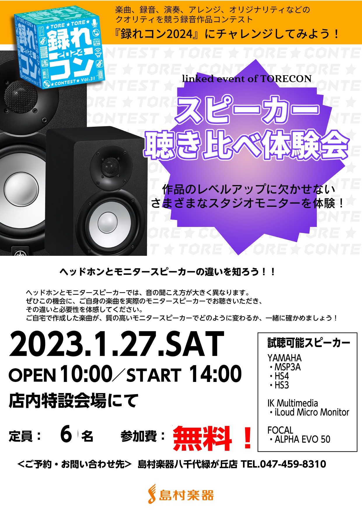 CONTENTSスピーカー聴き比べ体験会とは？？概要担当者録れコンについてスピーカー聴き比べ体験会とは？？ この度当店では、スピーカー聴き比べ体験会を実施します！スタジオを貸し切って有名なあのスピーカーや今だけ特別価格のあのスピーカーまで、好きな音量感聴き比べが出来ます！ 概要 担当者 デジタルアド […]