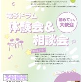 千葉県でドラマーがいるお店|島村楽器イオンモール八千代緑が丘店ご紹介