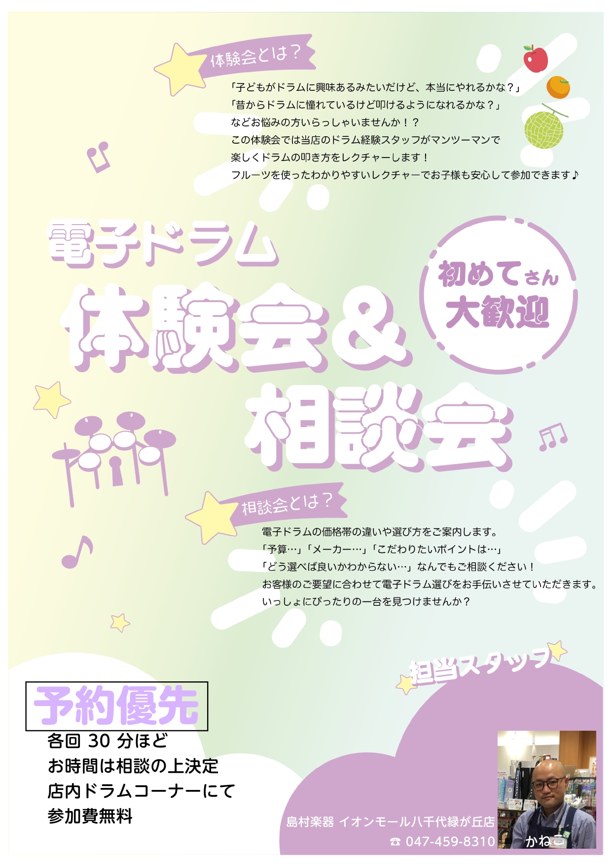 CONTENTS当店はドラマーがいるお店です！ドラムにおける当店の魅力楽器選びから演奏テクニックまでのサポート体制ドラムのレッスンや相談に対するアドバイス当店はドラマーがいるお店です！ 皆様、こんにちは。島村楽器イオンモール八千代緑が丘店の店長の金子ことかねごんです。社内認定「ドラムアドバイザー」資 […]