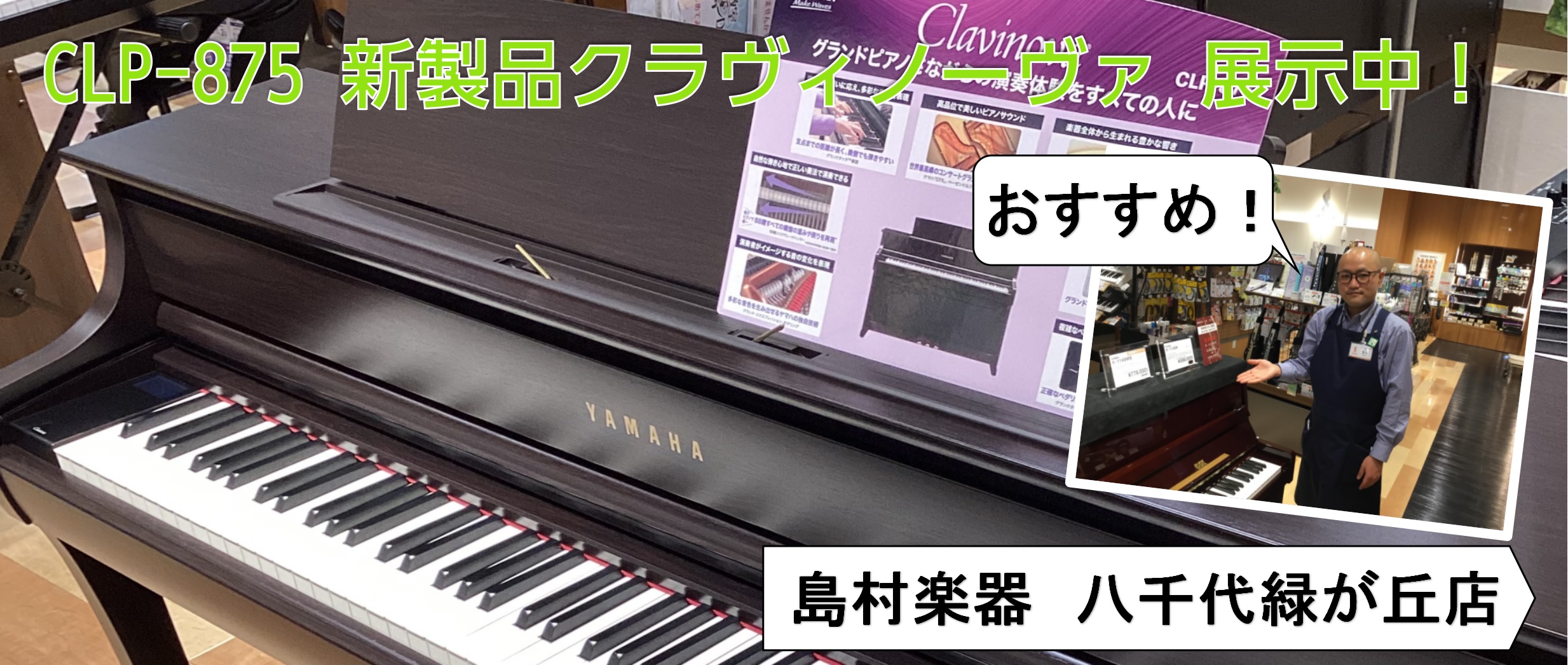 YAMAHAクラビノーバから待望の新製品が登場！ご予約受付中です♪ 豊富なカラーバリエーション CONTENTSこちらの記事も読まれています洗練されたデザイン 部屋に置きたいピアノ 曲線の美しいカーブ とくに鍵盤蓋のカーブが特徴的。優しくてすっきりとした印象です。 金属パーツなどのノイズを除去 ピア […]