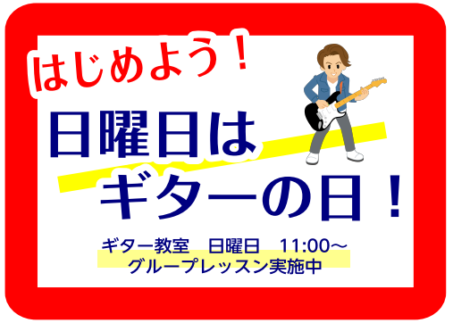 ◆駐車場有り、駅から直結徒歩1分で通いやすい ◆店舗併設店だから楽器本体、アクセサリー、楽譜など豊富な品揃えで皆様の音楽ライフをサポート ◆オーダーメイドレッスンでそれぞれに合わせたレッスン 八千代緑が丘店では様々な楽器コースをご用意、「楽器を演奏できるようになりたい」「憧れのあの曲を弾きたい」とい […]