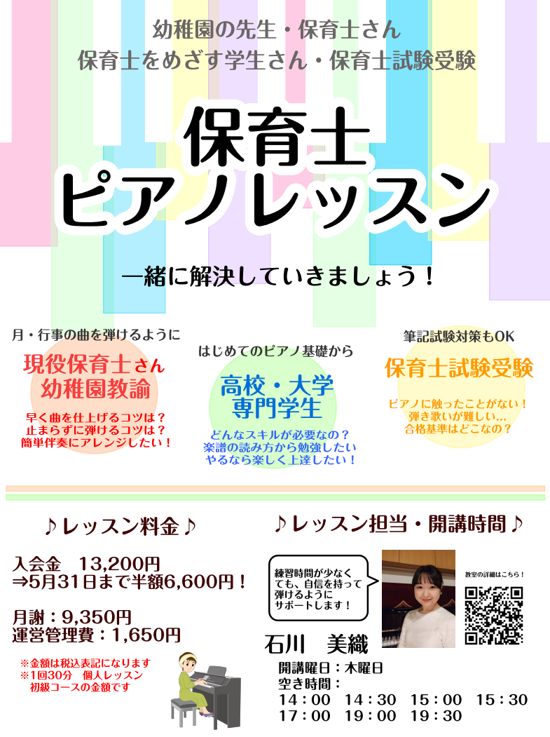 保育士ピアノPOP