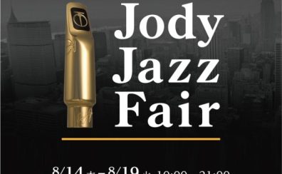 【サックス奏者必見！】JodyJazzマウスピースフェア開催！