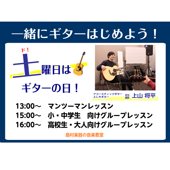 CONTENTSはじめに🎸講師紹介料金・コースのレッスン内容についてお問い合わせはじめに🎸 「土曜日の午後なら時間がある」「せっかくの休日は何かやりたい」という八千代市、船橋市にお住いの皆さんにおすすめ！ イオンモール八千代緑が丘店では午後の時間から通えるギターレッスンを実施中♪ ご家族やお友達と一 [&hellip;]