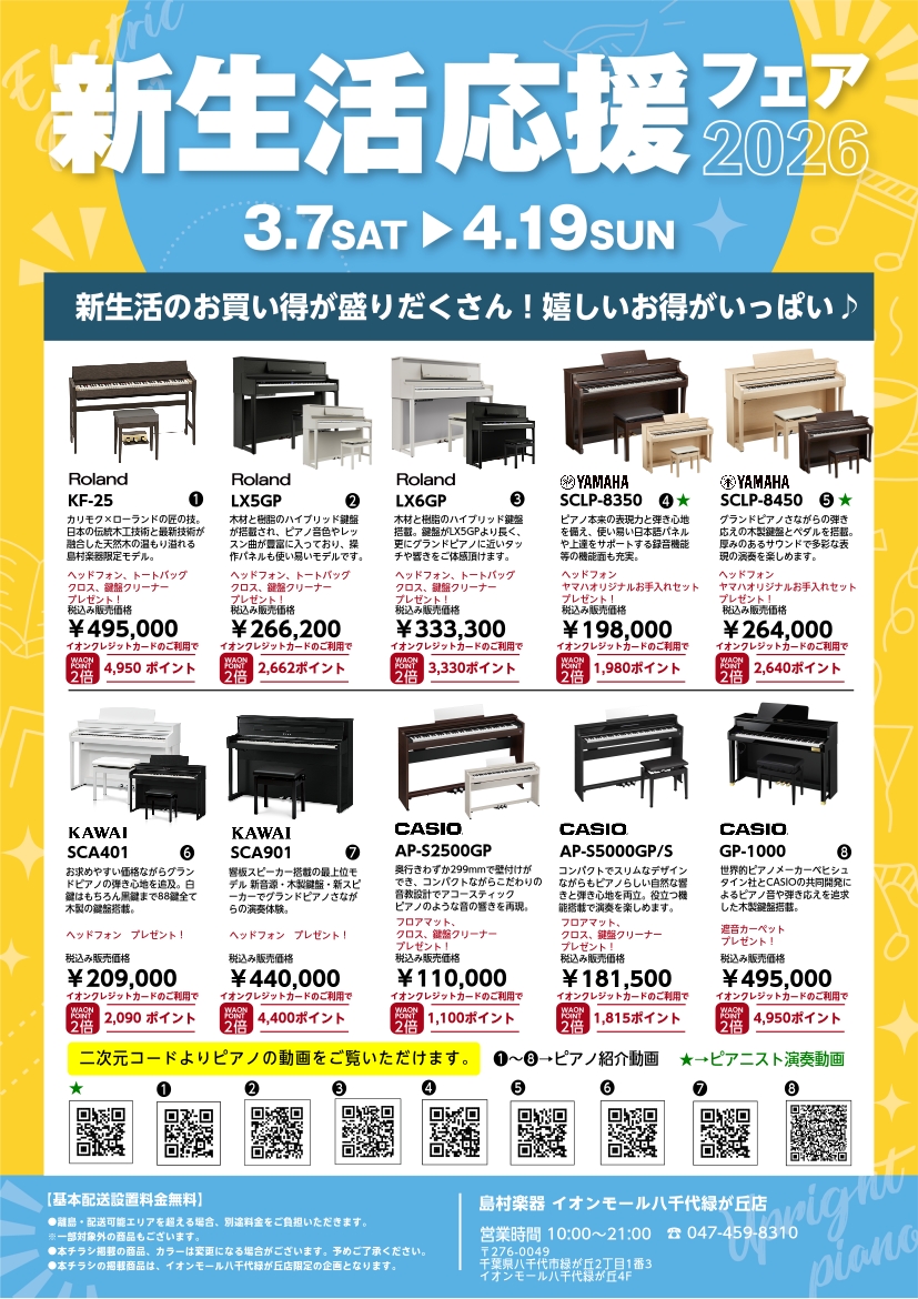 新生活応援キャンペーン