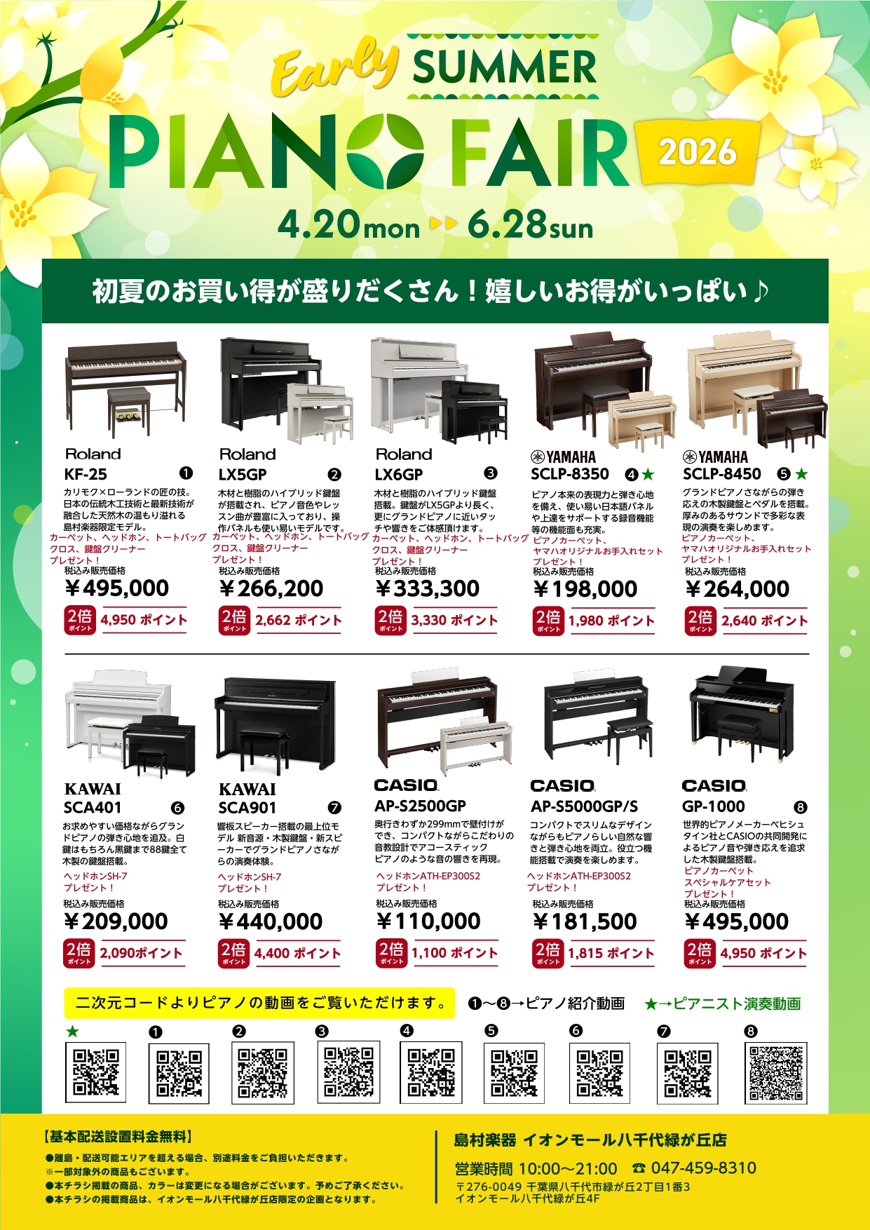 新生活応援キャンペーン