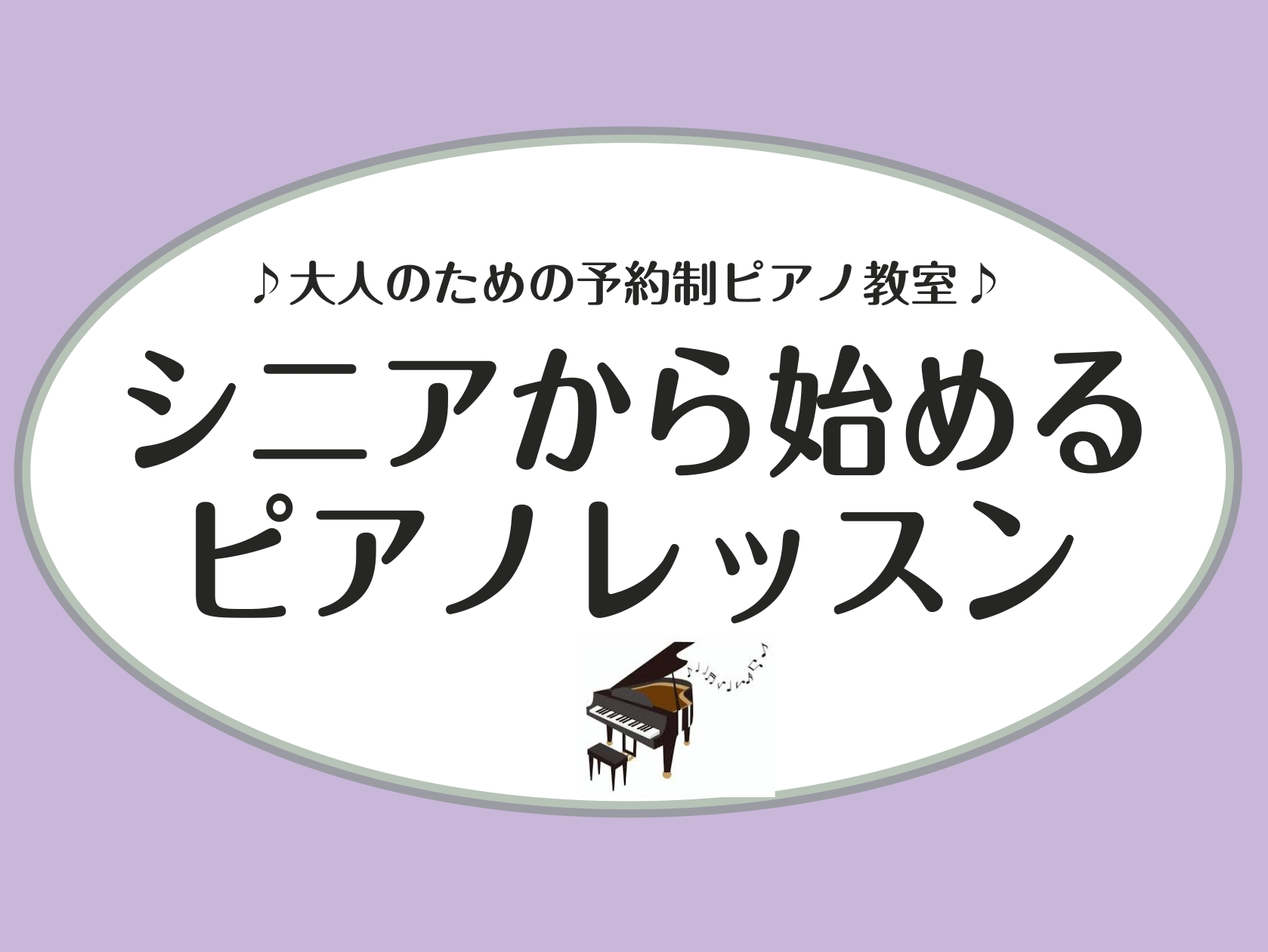 CONTENTS大人になってからでもピアノって始められるの？シニア世代の方にピアノがオススメな理由3選！こんな方におすすめです🎹レッスン詳細1ヶ月お試しレッスンお問い合わせ大人になってからでもピアノって始められるの？ 島村楽器 イオンモール八千代緑が丘店では、60代・70代以上の大人の方にも安心して [&hellip;]