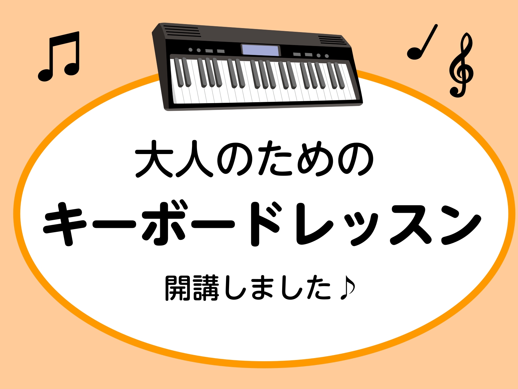 みなさまこんにちは！ピアノインストラクターの杉村です。イオンモール八千代緑が丘店にて、初めて鍵盤楽器に触れる方にも安心してお通いいただける『はじめてのキーボードサロン』を開講いたしました♪ CONTENTSはじめてのキーボードサロンこんな方にオススメです🎹担当インストラクターコース概要Q＆A1か月お [&hellip;]