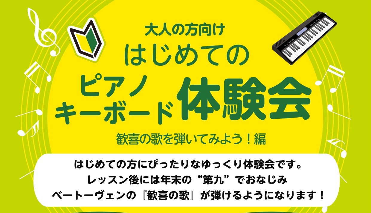 こんにちは！島村楽器イオンモール八千代緑が丘店ピアノインストラクターの杉村です。今月は初めての方にもぴったりなピアノ・キーボード体験会を開催いたします！ CONTENTS日時担当インストラクター体験参加費持ち物Q＆Aお申し込み・お問合せ日時 【日程】8月8日(土)8月9日(日)8月22日(土)8月2 [&hellip;]