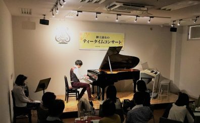 大人のためのティータイムコンサートを開催します♪