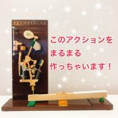 【終了しました!】ホンモノのピアノの中身を組み立ててみよう！