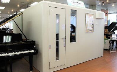 ヤマハ防音室アビテックスのご紹介