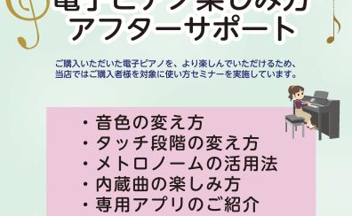 【アフターサポート】ご購入者様向け　使い方セミナー実施中