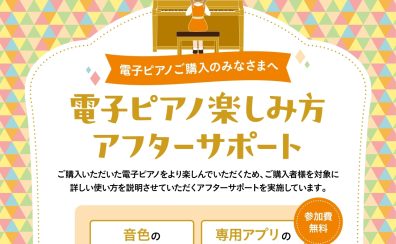 【アフターサポート】ご購入者様向け　使い方セミナー実施中