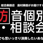 2023冬の防音相談会　12月開催！
