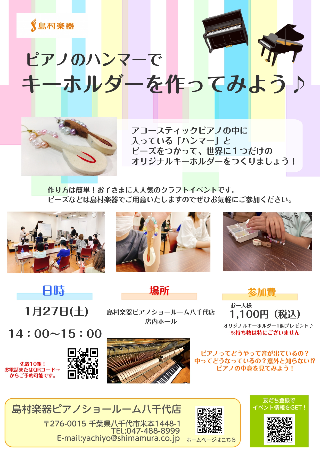 昨年開催しました 「ピアノハンマーのキーホルダーづくり＋ピアノの仕組みを学べるイベント」が大好評！ 終了してからもこのイベントへの多くのお声・熱い想いを頂戴し、ふたたび開催に向け日程調整をいたしまして、開催が決定しました‼ 世界に1つだけのオリジナルキーホルダーを作りましょう♪ 先着10名ですので奮 […]