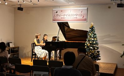 大人のためのティータイムコンサートを開催します♪