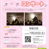 【募集開始！】ステップアップコンサート開催です♪
