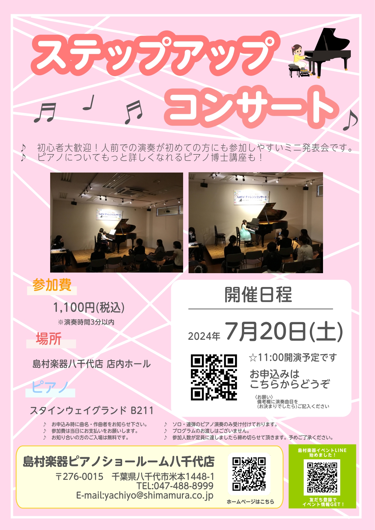 皆さんこんにちは！ 今回は初の試みとなる『ステップアップコンサート』の開催が決定いたしました。 最近ピアノを始めたばかりだから人前で弾けない...ピアノを弾いているけれど目標がないなぁそんな方に向けて観客の方の前で是非、演奏してみませんか？気軽にご参加頂きたく、演奏時間は3分以内と限定しました！ 更 […]