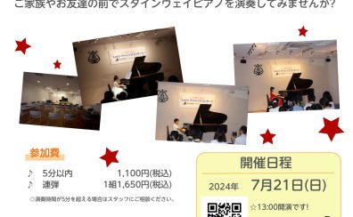 【終了しました！】ピティナご参加の方向けのチャレンジコンサートを開催します♪