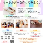 (終了しました)【ピアノ大感謝祭】ピアノのハンマーでキーホルダーを作ってみよう♪