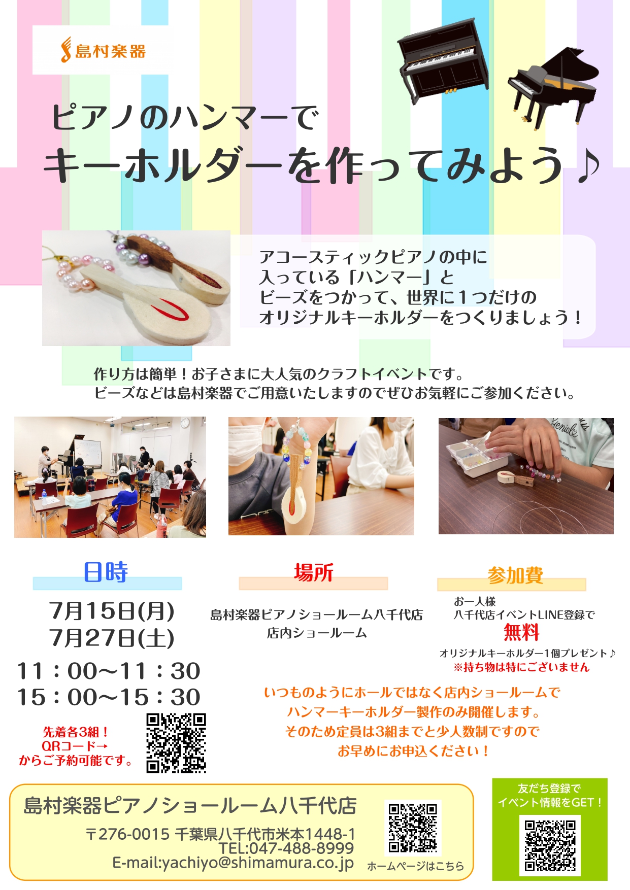 「ピアノハンマーのキーホルダーづくり＋ピアノの仕組みを学べるイベント」が大好評！ 終了してからもこのイベントへの多くのお声・熱い想いを頂戴し、ふたたび開催に向け日程調整をいたしまして、開催が決定しました‼ 世界に1つだけのオリジナルキーホルダーを作りましょう♪ いつものようにホールではなく店内ショー […]