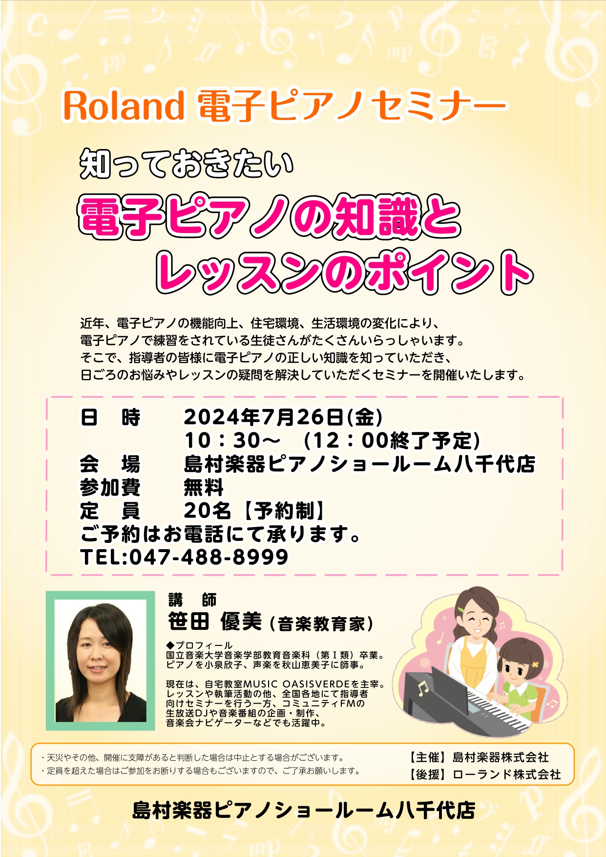 電子ピアノの知識とレッスン使用時の活用法をご紹介 ・そもそも電子ピアノってどうなの...？・電子ピアノで蓮ス輸している生徒さんへの向き合い方、指導方法とは...？・電子ピアノを検討中の生徒さんにどんなピアノをおすすめしたらいいか分からない...？ などなど先生方はアコースティックピアノで練習して欲し […]