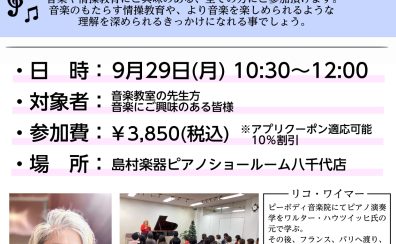 【リコメソッドによる、ブルグミュラーテクニック！】音楽教室を通して豊かな心を育みましょう