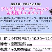 《終了しました》【リコメソッドによる、ブルグミュラーテクニック！】音楽教室を通して豊かな心を育みましょう