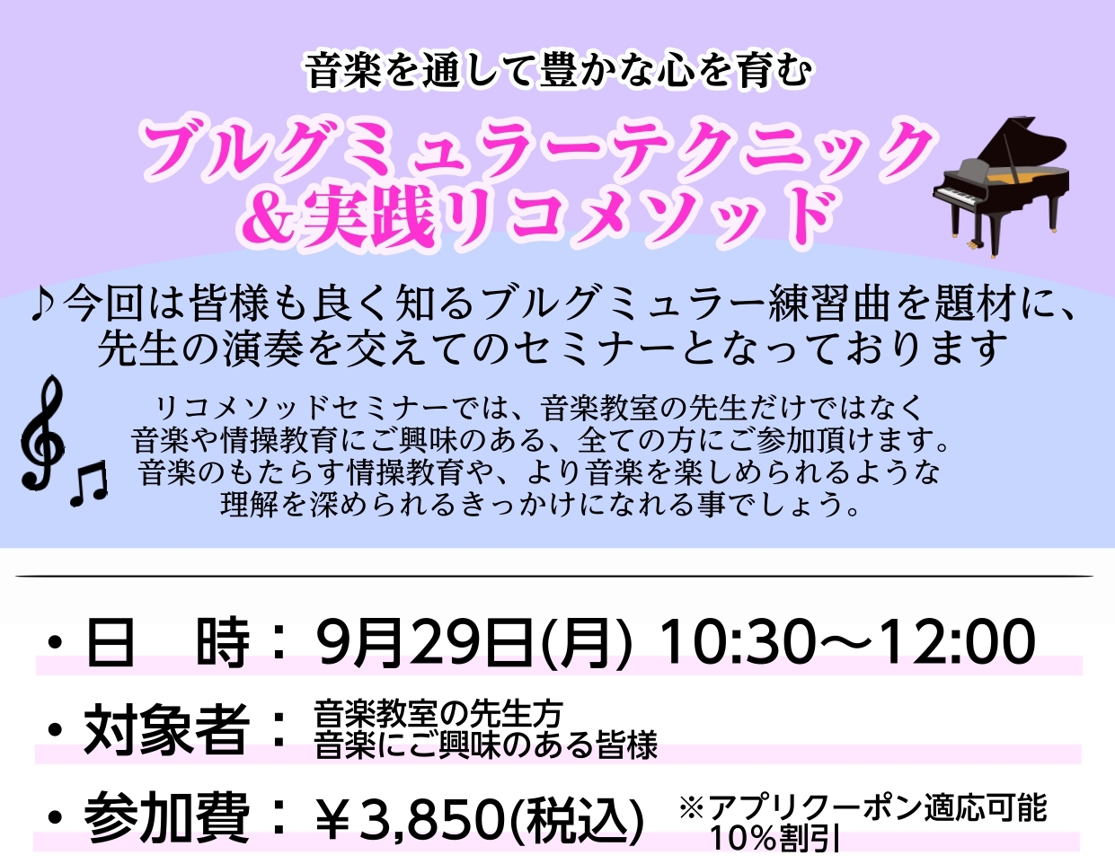 こんにちは、お世話になっております。島村楽器ピアノショールーム八千代店です！ ピティナ・ローズステーション　八千代地区からのお知らせです。この度、当店にてリコ・ワイマーさんをお招きし、情操教育のメソッドを教えて頂く事になりました！ 今回は、【ブルグミュラーテクニック＆リコメソッド!!】　実践編です！ [&hellip;]