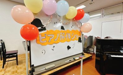 【ピアノの選び方にお困りの方必見!】2/22(日)ピアノ解体ショー開催します♪