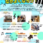 ピアノの中を見てみよう！お子様から大人の方まで楽しめるピアノ仕組み講座