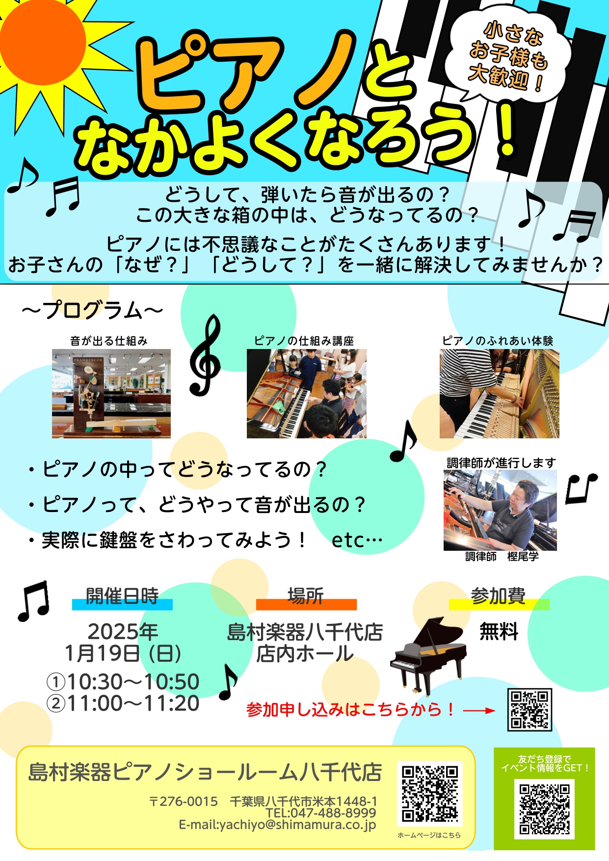 「ピアノって、どうして音が出るんだろう？」「この大きな箱の中は、いったいどうなっているんだろう？」小さなお子様は毎日が不思議でいっぱいです。綺麗な音が出るピアノには様々な仕組みがあります。好奇心いっぱいなお子様と一緒に、ピアノのことを知ってみませんか？お子様の「知りたい」気持ちを一緒に育んでいきまし […]