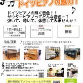 《終了しました！》【ザウターフェスティバル】調律師が語るドイツピアノの魅力♪