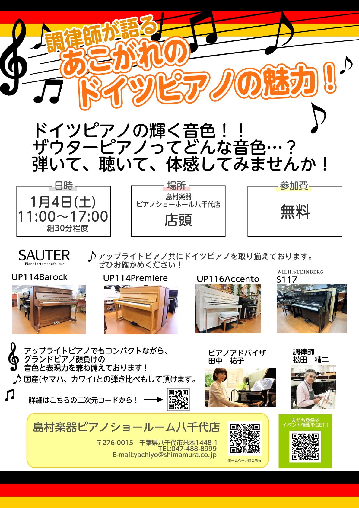 ♪ドイツの伝統あるザウターピアノの音色とは… 調律師が語るピアノの魅力とザウターピアノの透明感のある音色を、弾いたり、聴いたりして体感してみませんか！ 店頭に、中古スタインベルグS117とザウターピアノ勢揃いで弾き比べができます！ ドイツの伝統ある、輝く音色をあなたへ 一口にピアノといっても、生まれ […]