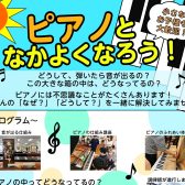 ピアノの中を見てみよう！お子様から大人の方まで楽しめるピアノ仕組み講座