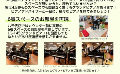 【開催中！】コンパクトグランドピアノ体験会