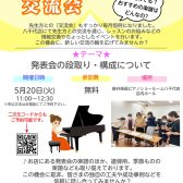 【STC交流会】ピアノの先生の情報交換・お悩み相談・交流会を行います♪