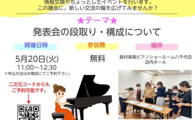 【STC交流会】ピアノの先生の情報交換・お悩み相談・交流会を行います♪