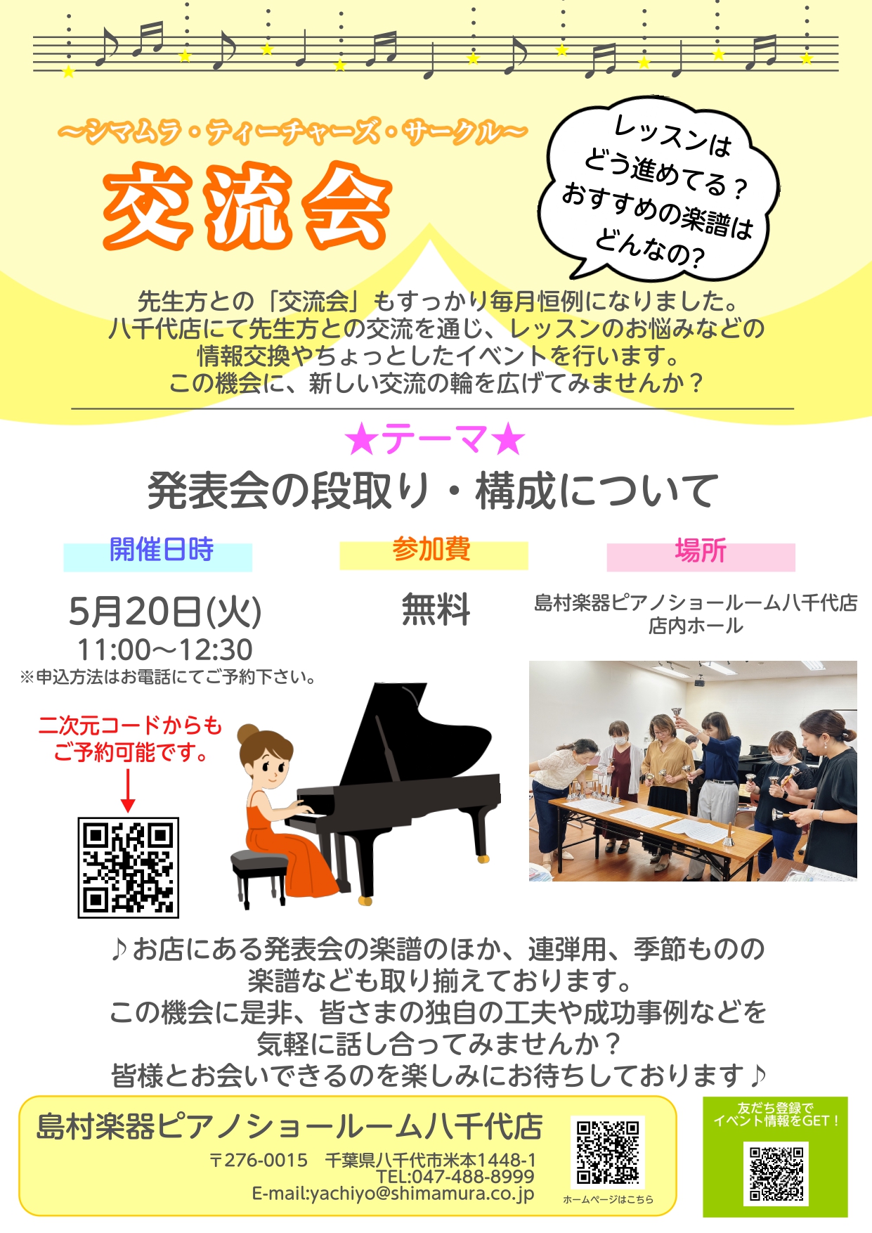 【新生活応援フェア2025開催中！】 次回は5月20日(火)に開催いたします！ 「教室の発表会を開催したいけど、どんな準備をしたらいいの？」 「発表会で曲を披露するとき、どんな構成だといいのかな？」 教室の発表会を開催するとき、開場の準備から生徒さんたちの対応、自分の弾く曲決めなどをすべて自分で対応 […]