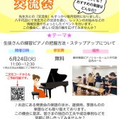 【STC交流会】ピアノの先生の情報交換・お悩み相談・交流会を行います♪