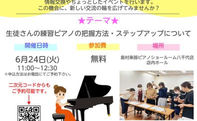 【STC交流会】ピアノの先生の情報交換・お悩み相談・交流会を行います♪