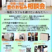 消音・防音 音のお悩み相談会を開催します！